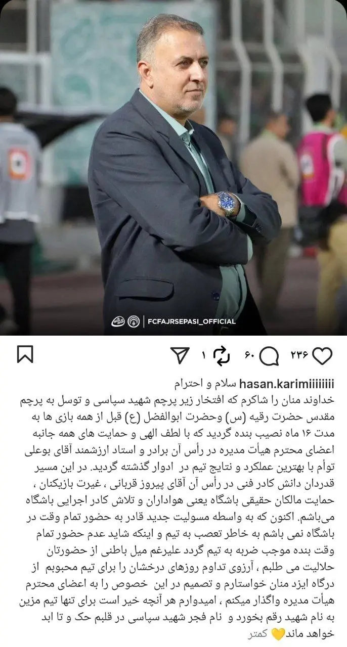 استعفای مدیرعامل فجر سپاسی پس از تساوی با تراکتور