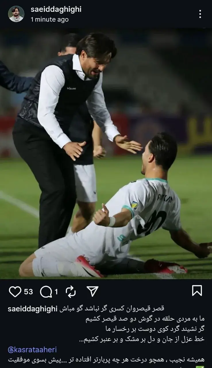 سعید دقیقی خطاب به کسری طاهری: «همیشه نجیب،پیش به سوی موفقیت»