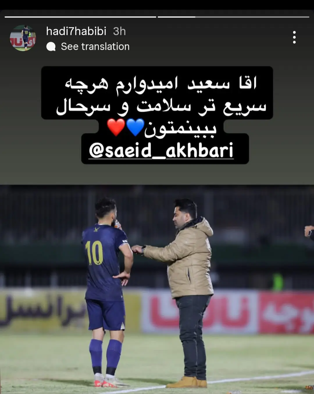 مصدومیت غیرمنتظره سعید اخباری در تمرین چادرملو اردکان