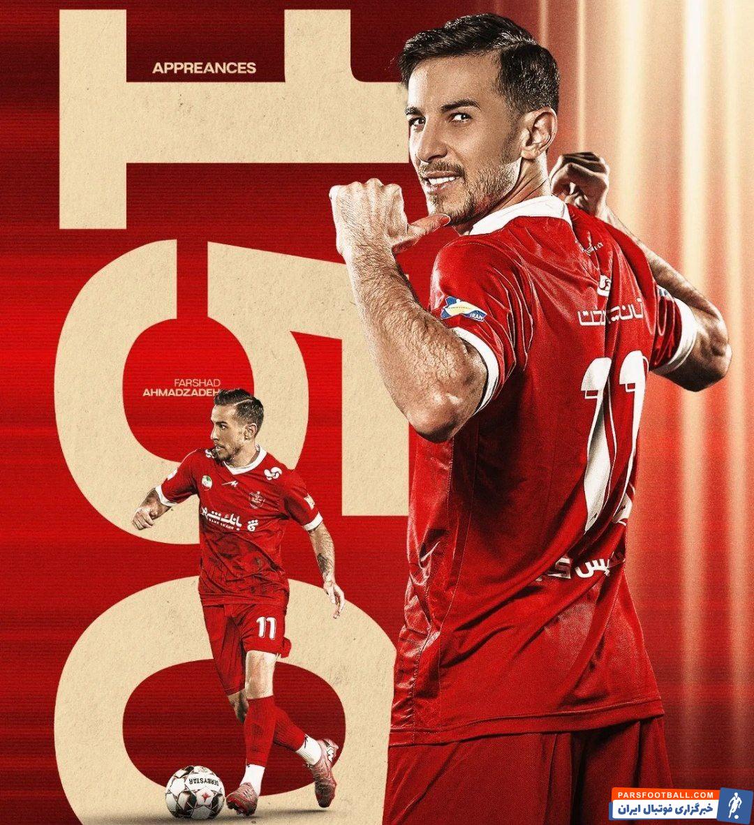 فرشاد احمدزاده به رکورد 150 بازی با پیراهن پرسپولیس رسید