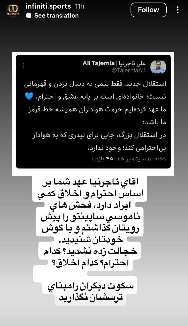 استوری محسن ابراهیمی علیه ریکاردو ساپینتو