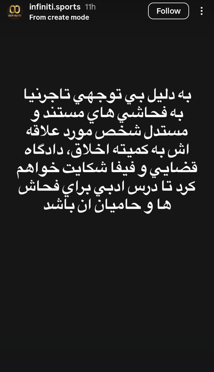 استوری محسن ابراهیمی علیه ریکاردو ساپینتو