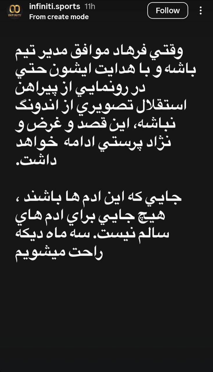 photo_2025-09-16_14-22-123443 اتهام نژاد پرستی به مدیر استقلال