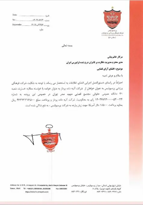 photo_2025-09-16_14-47-53 پرسپولیس در دعوای حقوقی پیروز شد