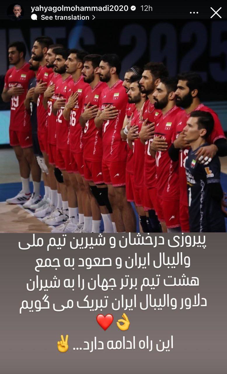 photo_2025-09-24_15-20-46 استوری یحیی گل محمدی