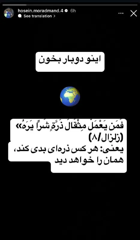 محمدحسین مرادمند : هر کس ذره ای بدی کند همان را خواهد دید این دوبار بخون