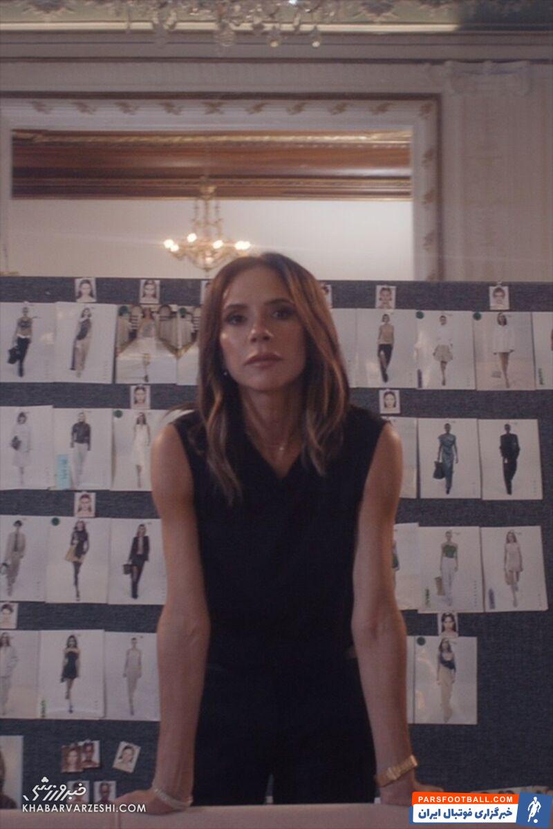 ویکتوریا بکام در حال آماده شدن برای هفته مد پاریس