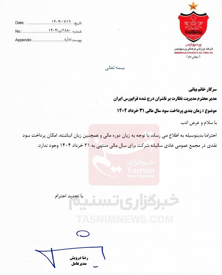 تیم فوتبال پرسپولیس , فوتبال ,