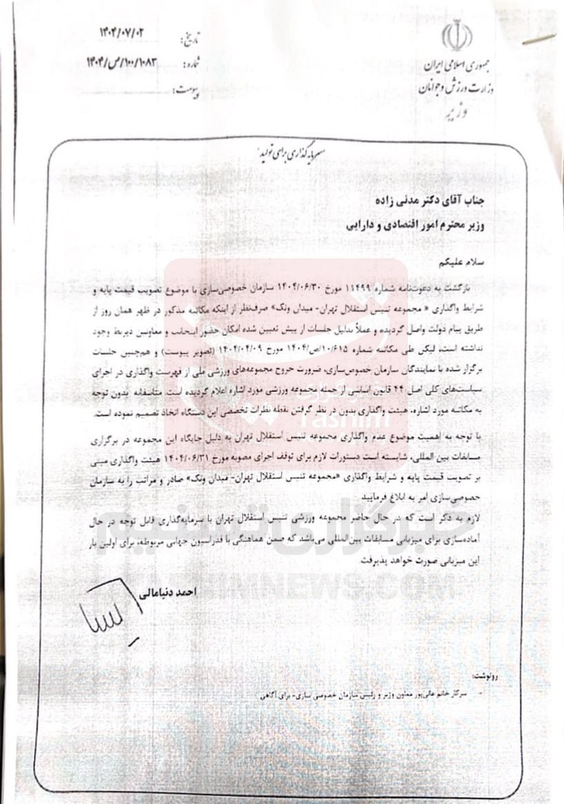 احمد دنیامالی , تنیس ,