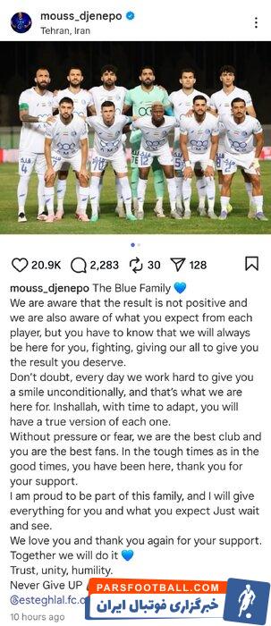 موسی جنپو : می جنگیم برای کسب نتیجه ای که شایسته اش هستید