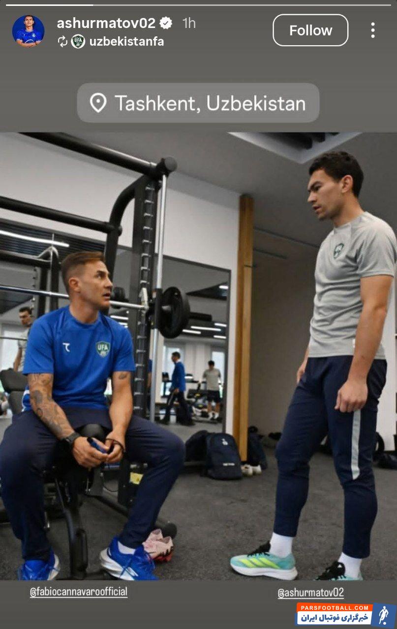 عکس رستم آشورماتوف در کنار فابیو کاناوارو ؛ لحظهای ویژه در تمرینات ازبکستان