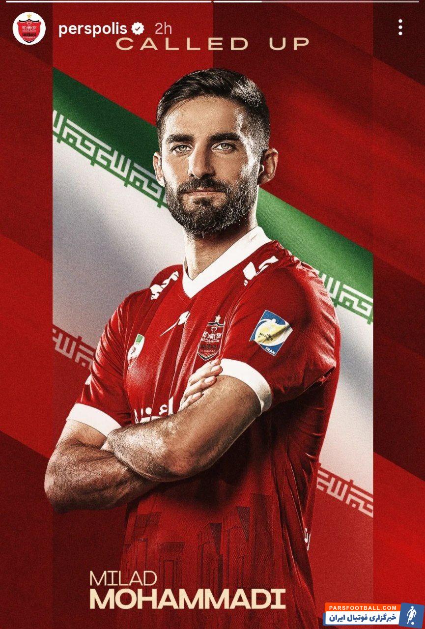 تبریک باشگاه پرسپولیس به میلاد محمدی با انتشار پوستری ویژه ؛ دعوت به تیم ملی