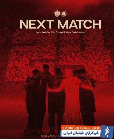 پوستر ویژه باشگاه پرسپولیس برای دیدار برابر گلگهر با حضور هادی نوروزی
