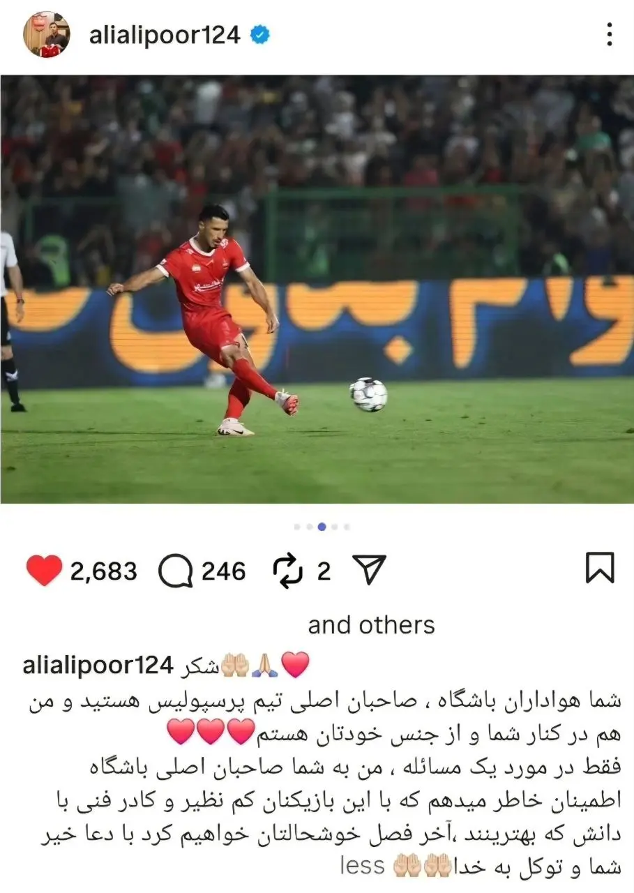 2-4 قول علیپور به طرفداران پرسپولیس (عکس)