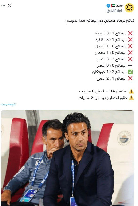 نتایج مجیدی در ۸ بازی گذشته نتایج مجیدی در ۸ بازی گذشته