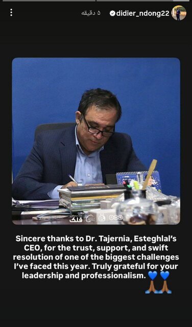 پست عذرخواهی دیدیه اندونگ پست عذرخواهی دیدیه اندونگ