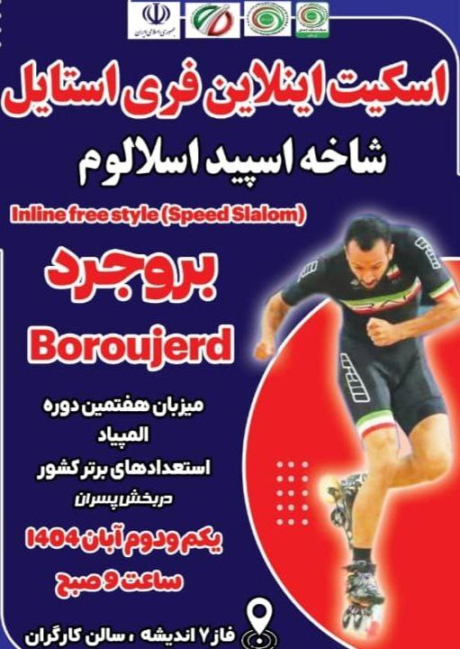 رقابت‌های استعدادهای برتر اسکیت اینلاین فری استایل