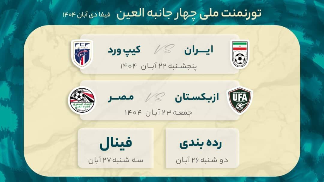 زمان بازی های ایران مشخص شد