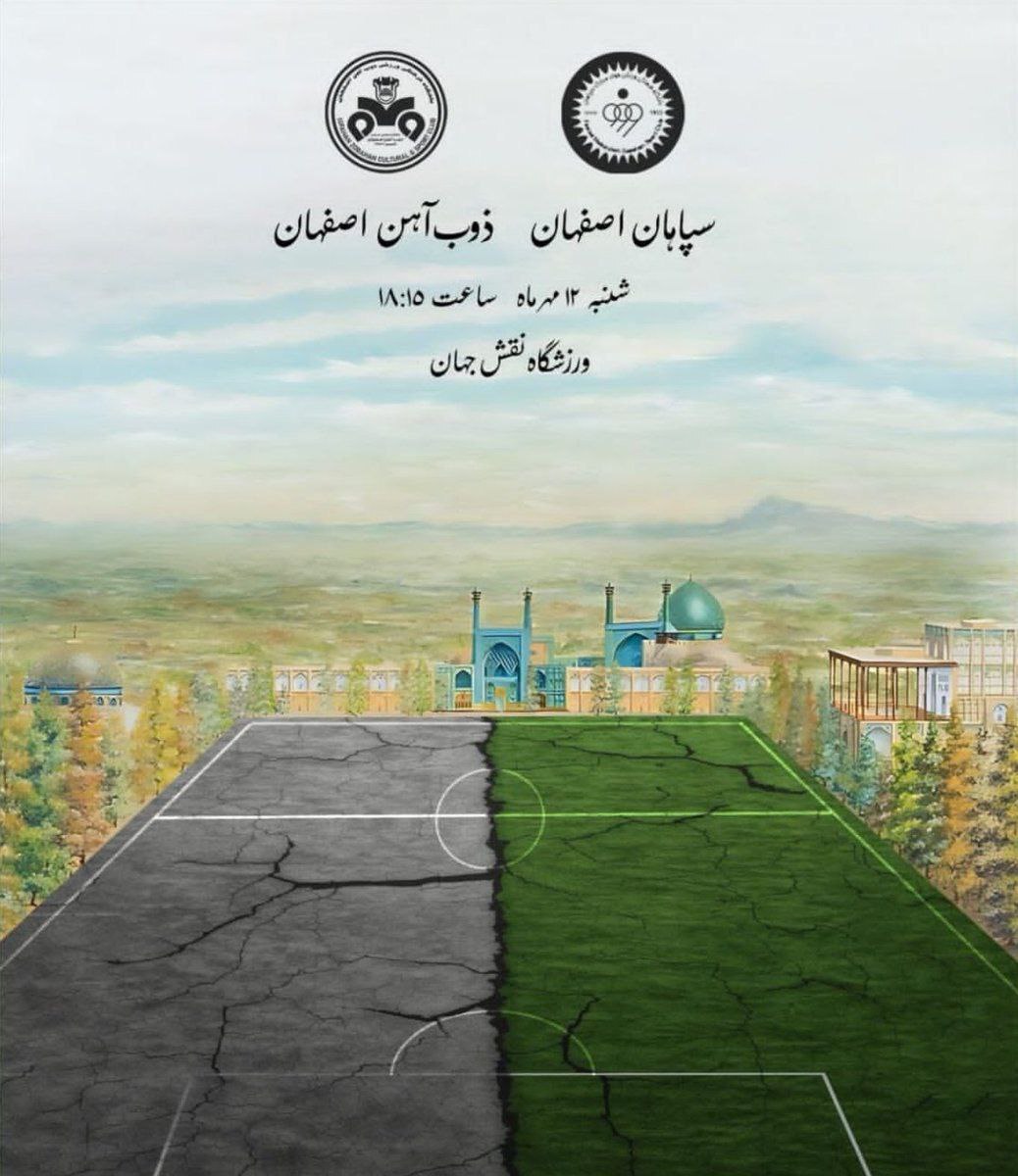 پوستر تلخ بازی ذوب‌آهن و سپاهان