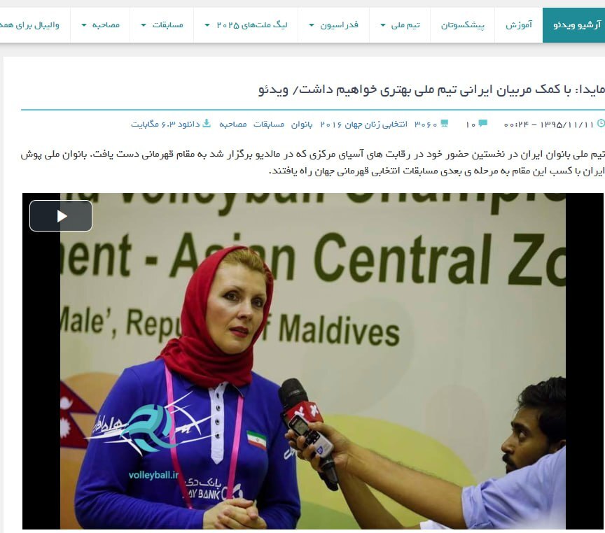 تحریف تاریخ توسط فدراسیون والیبال؛ زنان ایران ۹ سال پیش هم قهرمان شده بودند! تحریف تاریخ توسط فدراسیون والیبال؛ زنان ایران ۹ سال پیش هم قهرمان شده بودند!