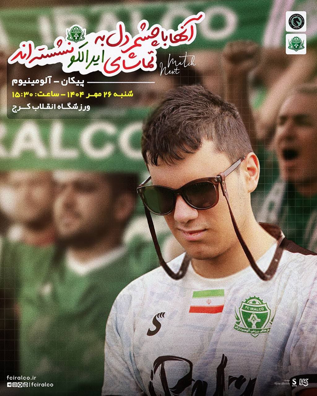 پوستر باشگاه آلومینیوم برای بازی مقابل پیکان