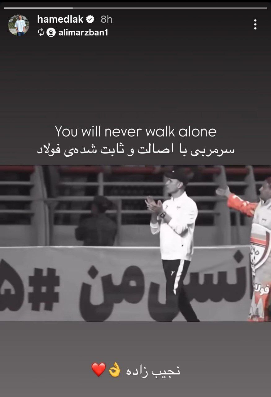 حمایت حامد لک از یحیی گلمحمدی حمایت حامد لک از یحیی گلمحمدی