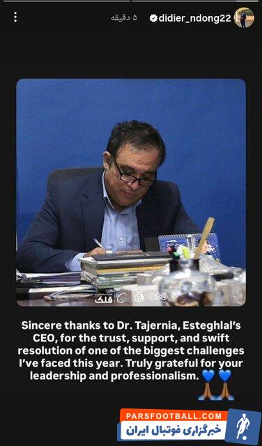 معذرت‌خواهی دیدیه اندونگ از مسئولان و کادرفنی استقلال