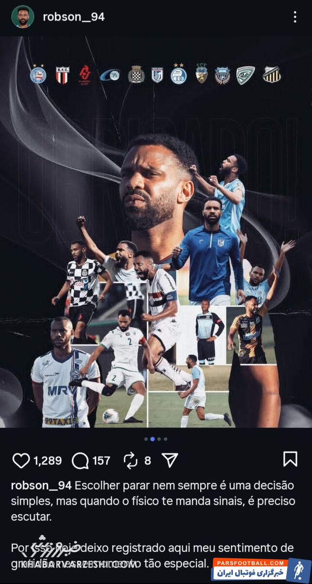 خداحافظی رابسون جانواریو مدافع برزیلی از دنیای فوتبال در ۳۱ سالگی