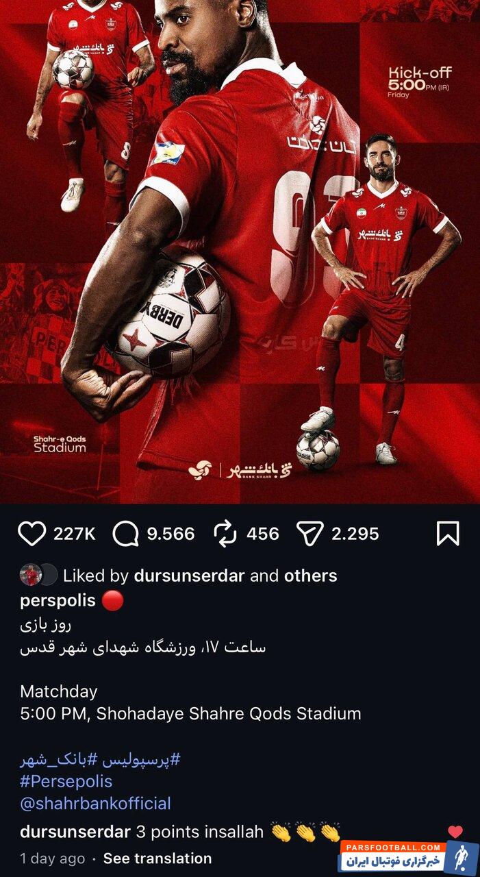 سردار دورسون زیر پوستر بازی آینده پرسپولیس در اینستاگرام: سه امتیاز انشاالله