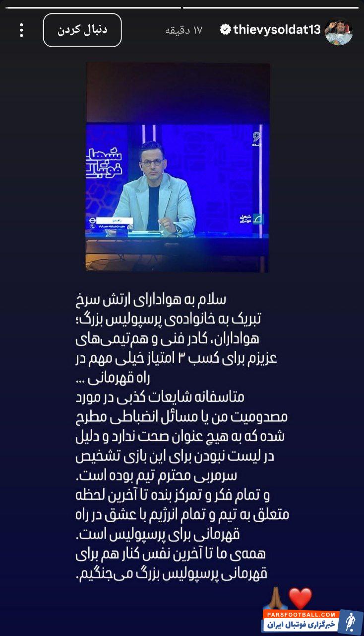 تیوی بیفوما: غیبت من در بازی با ذوبآهن تصمیم فنی وحید هاشمیان بود