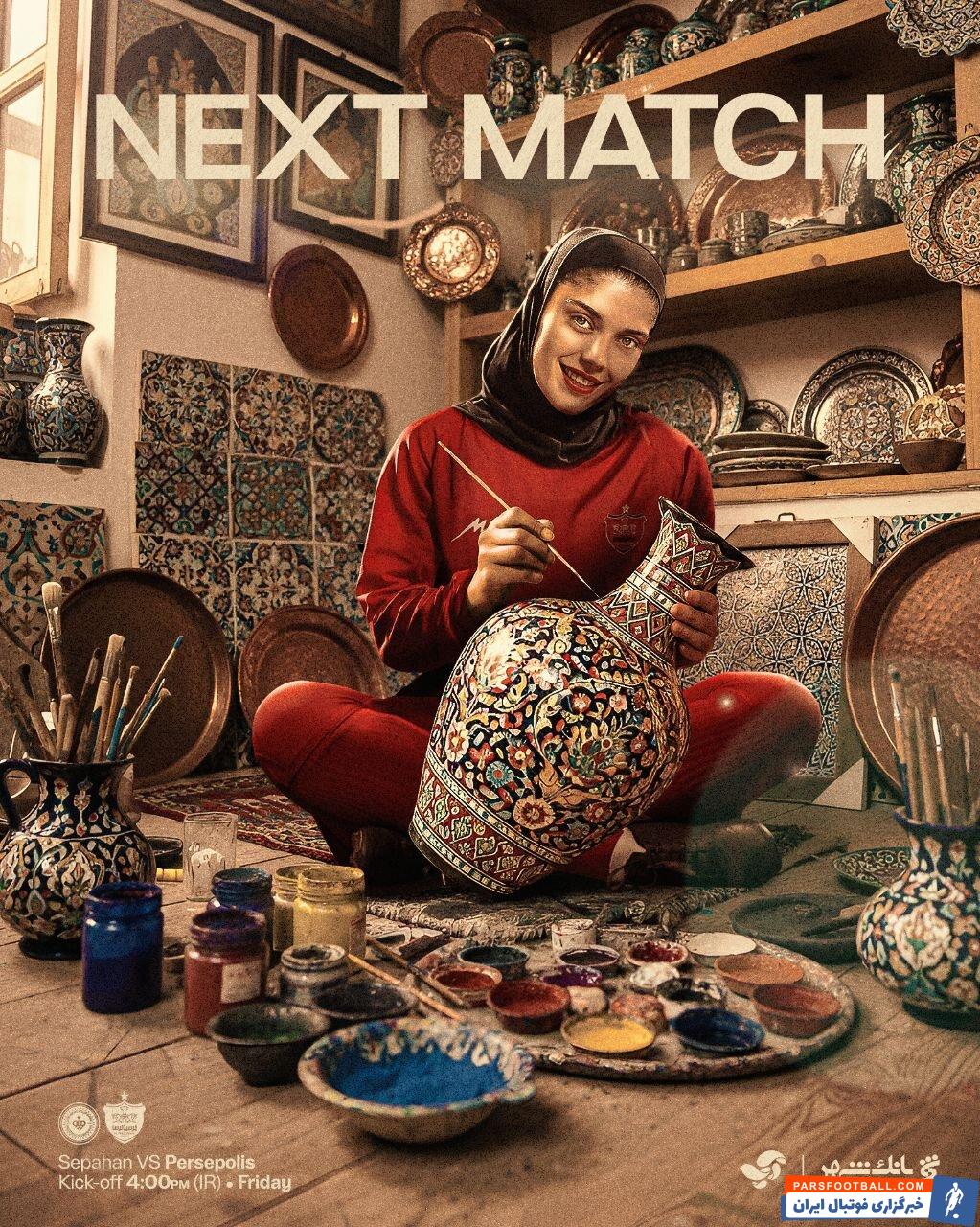 دیدار مهم زنان سپاهان و پرسپولیس ؛ رقابت در اصفهان از ساعت ۱۶ روز جمعه
