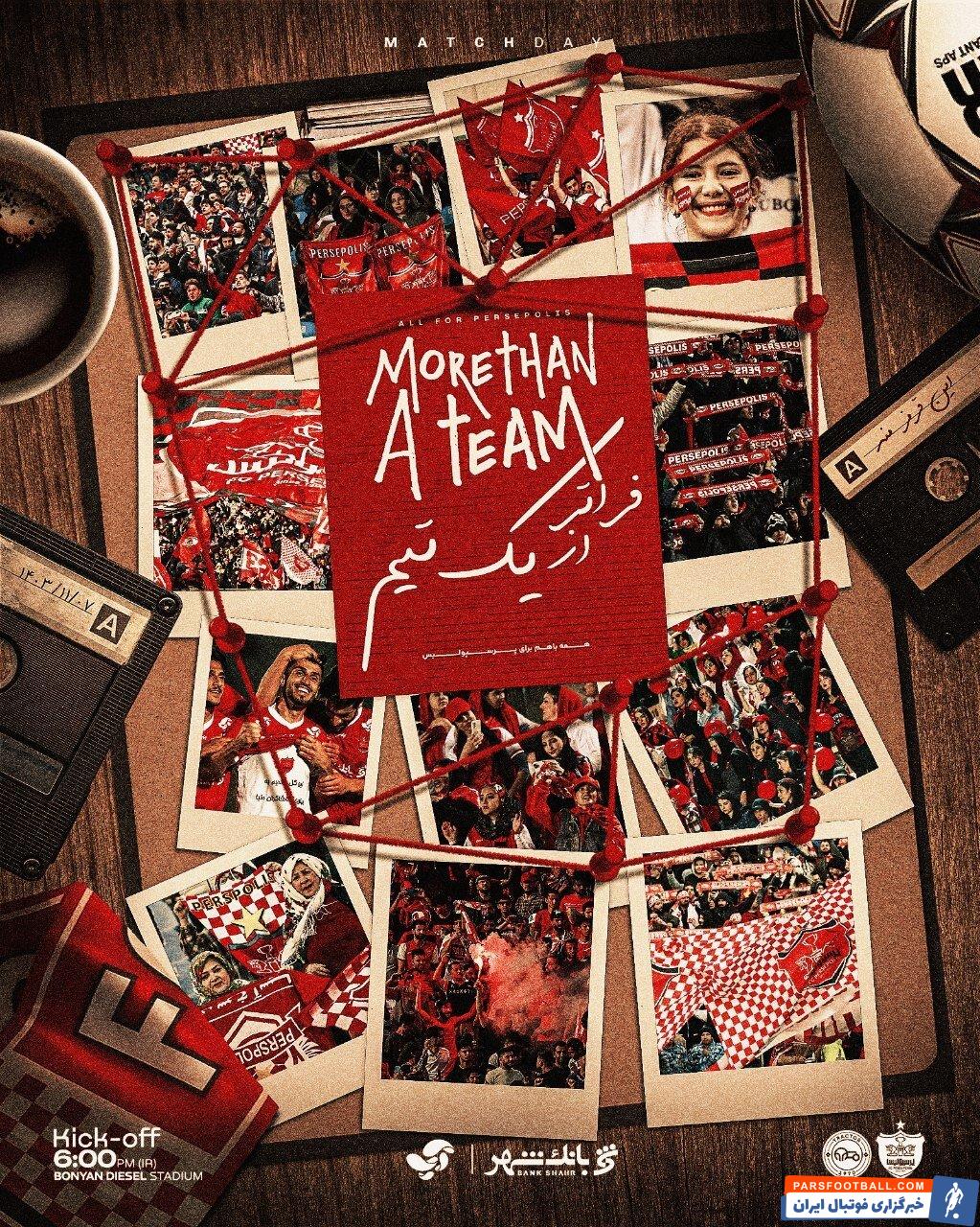 امروز از ساعت ۱۸:۰۰ پرسپولیس به مصاف تراکتور خواهد رفت