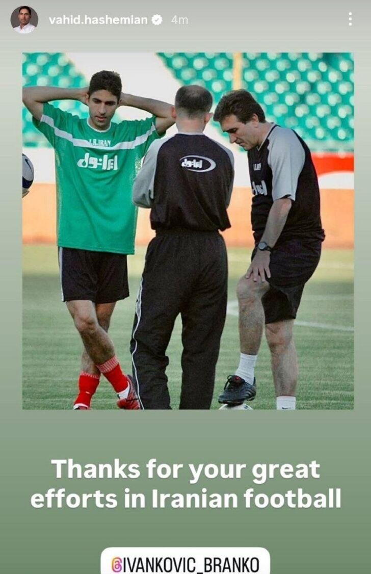 واکنش وحید هاشمیان به خداحافظی برانکو: ممنون از تلاشهای فوقالعادهات در فوتبال ایران
