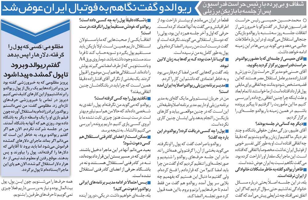 406036 خبرورزشیگردی| از ایران رفتم چون استقلال پولم را دزدید!