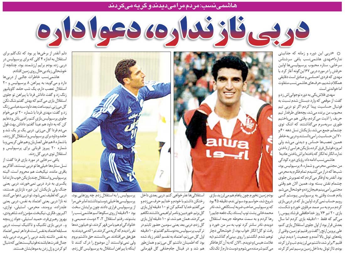 406037 خبرورزشیگردی| هاشمینسب: تکگلی که برای استقلال زدم به اندازه ۴ گلم برای پرسپولیس ارزش دارد/ الان از آنکار شرمندهام و از همه استقلالیها عذر میخواهم