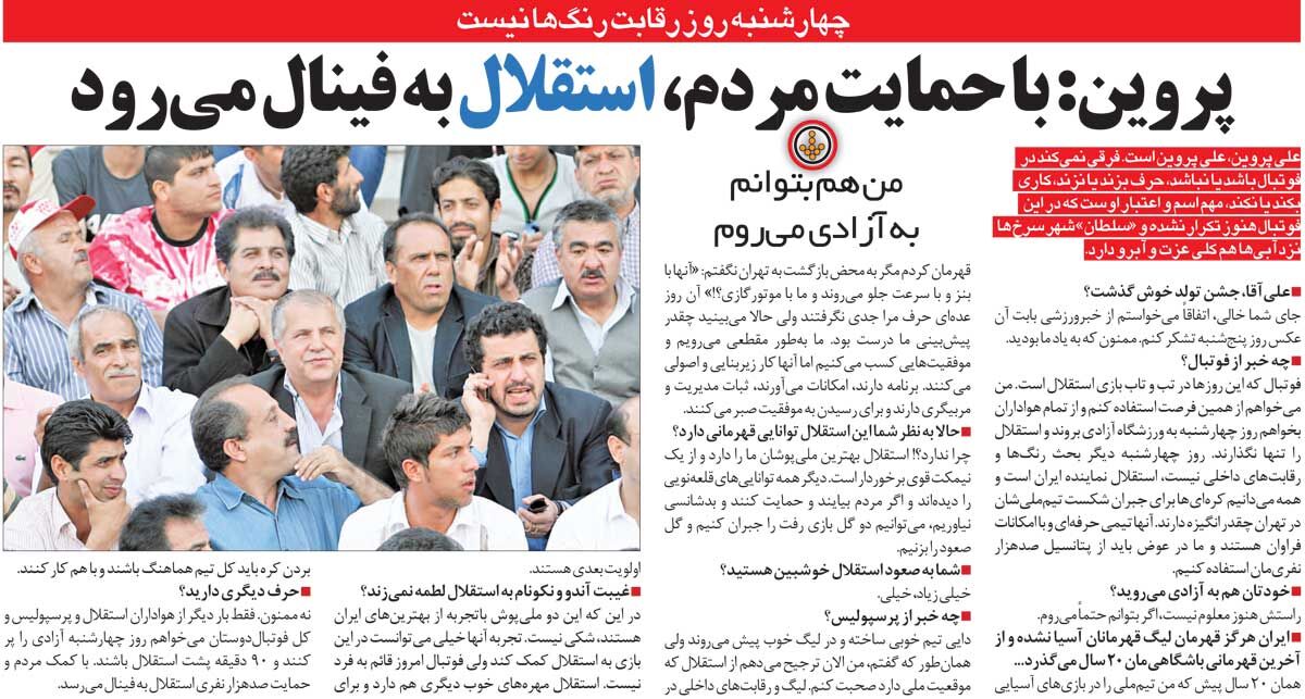 406038 خبرورزشیگردی| علی پروین: مردم حمایت کنند تا استقلال پیروز شود!