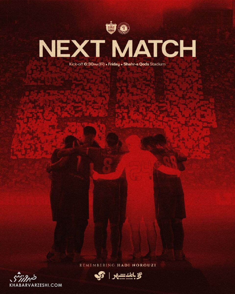 406059 پوستر خاص پرسپولیس برای بازی بعدی؛ به یاد کاپیتان هادی نوروزی +عکس