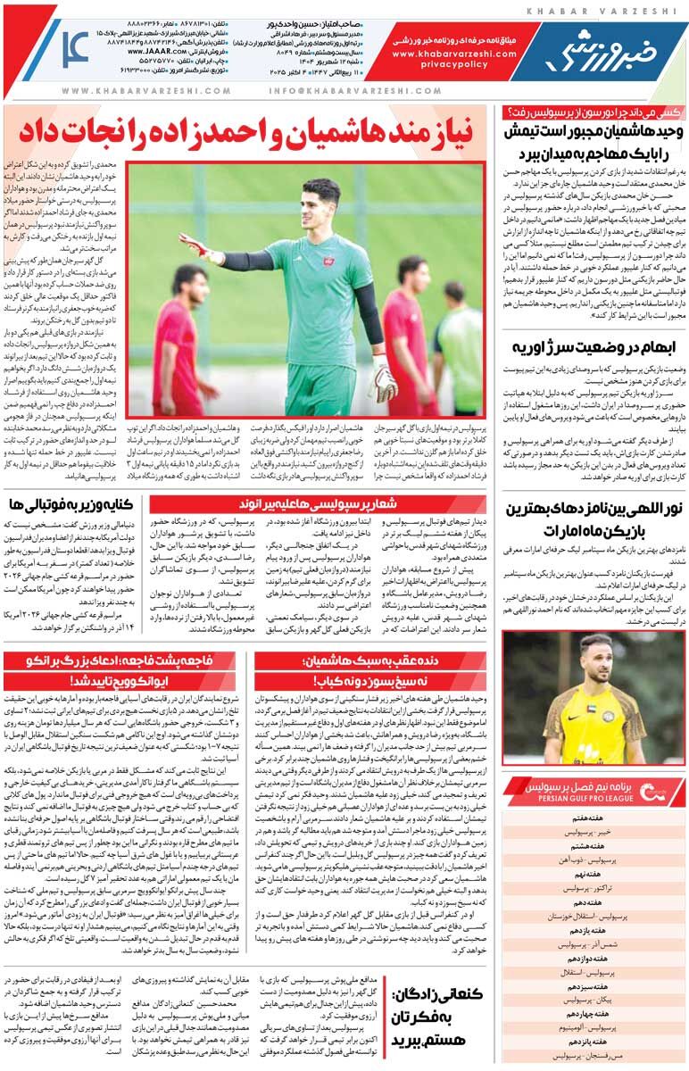 وحید مساویان!/ روزنامه خبرورزشی را رایگان بخوانید