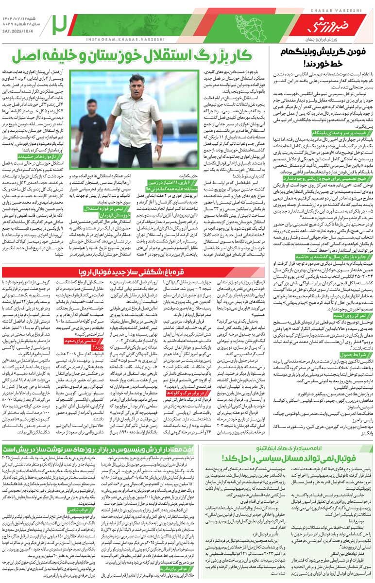 وحید مساویان!/ روزنامه خبرورزشی را رایگان بخوانید