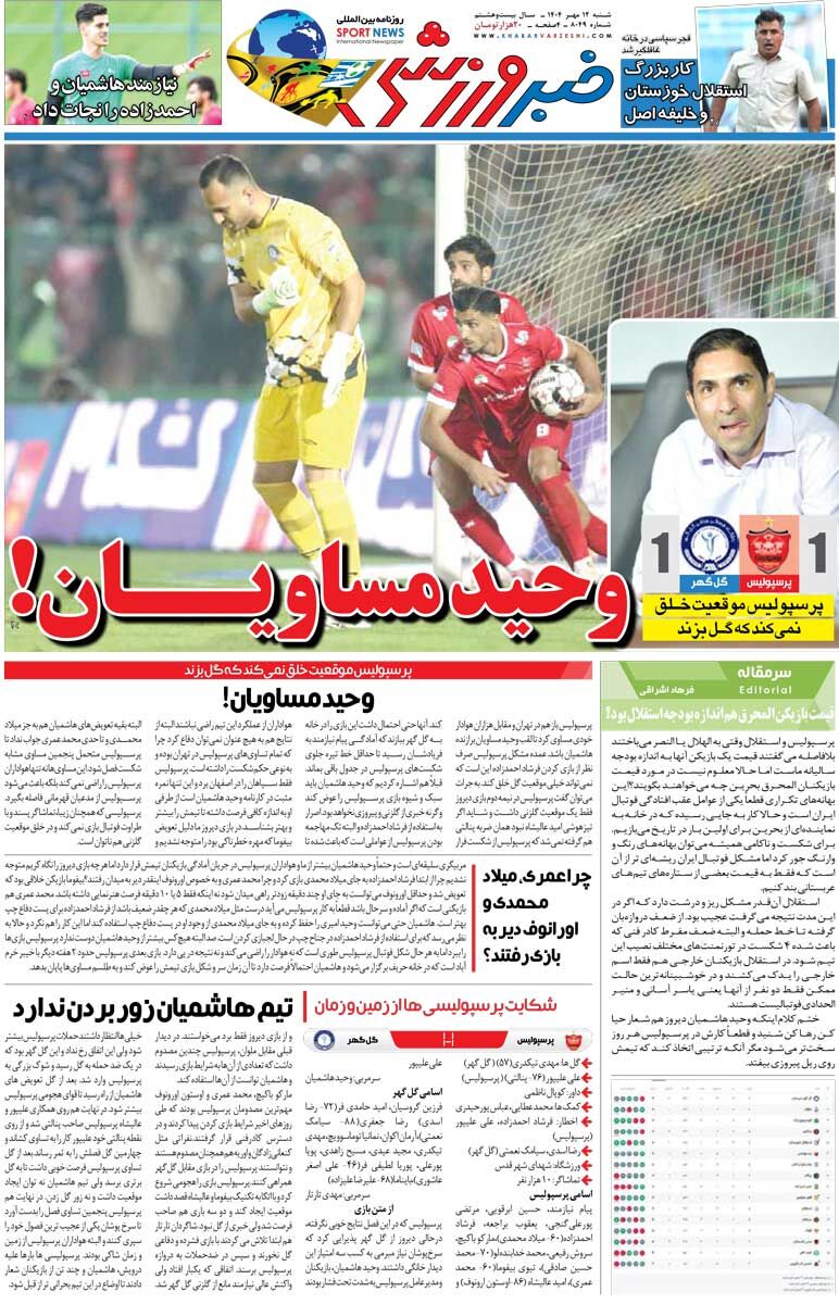 وحید مساویان!/ روزنامه خبرورزشی را رایگان بخوانید