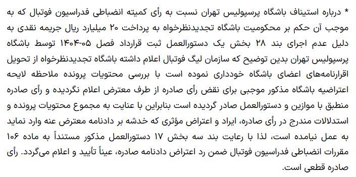 رأی کمیته استیناف