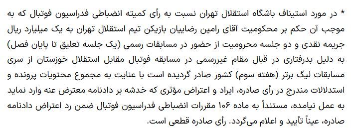 رأی کمیته استیناف