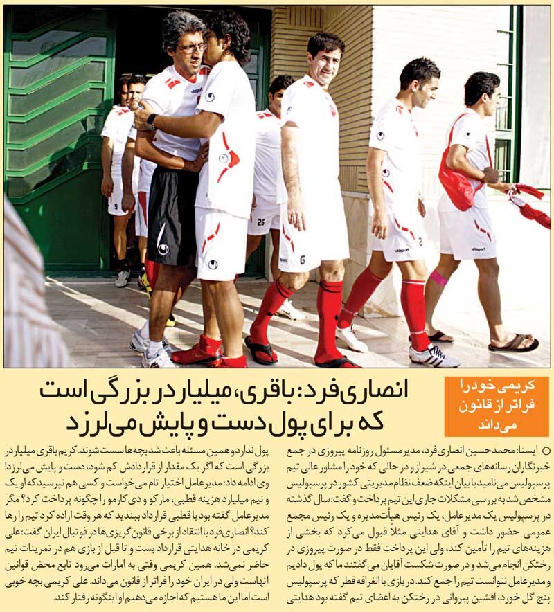 406641 خبرورزشیگردی| طوفان مشاور پرسپولیس علیه آقا کریم: باقری میلیاردر است ولی دست و پایش برای پول میلرزد!