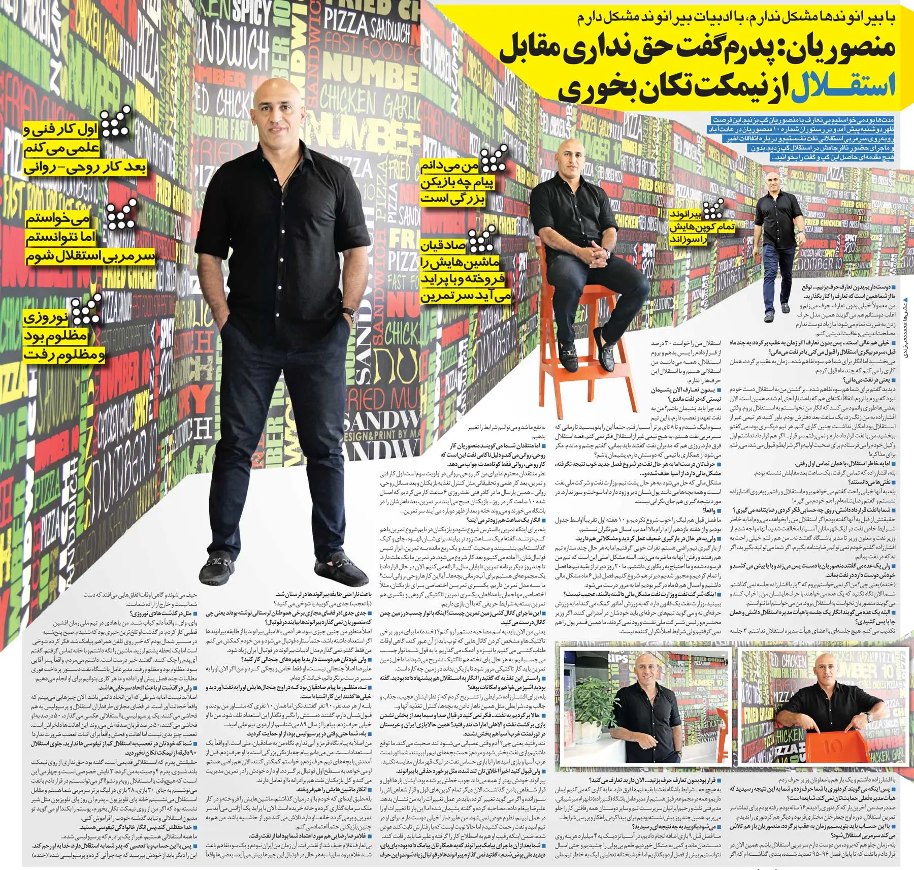 خبرورزشی‌گردی| منصوریان: پدرم ۴ وصیت کرده؛ یکی این‌که هیچ‌وقت با استقلال روبه‌رو نشو/ با بیرانوندها نه، با بیرانوند مشکل دارم