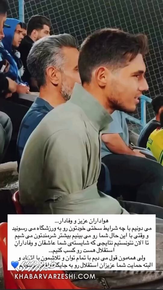 407008 واکنش به جو ملتهب استقلال؛ حردانی اعتراف کرد! +عکس