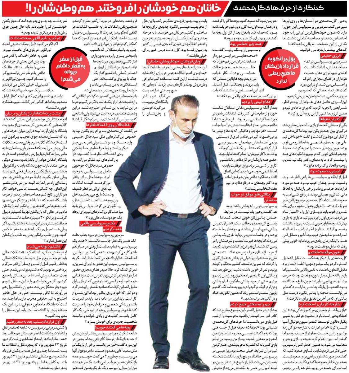 407041 خبرورزشیگردی| یحیی گلمحمدی: بعضیها وطنفروش هستند؛ خودشان را هم فروختند