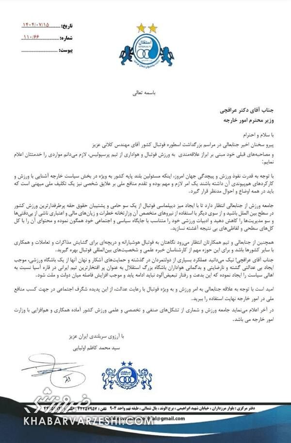 اتهام مدیرعامل سابق استقلال به پرسپولیس با کری خوانی عراقچی/ حمایت‌های آشکار و نهان از یک باشگاه ورزشی ... +عکس