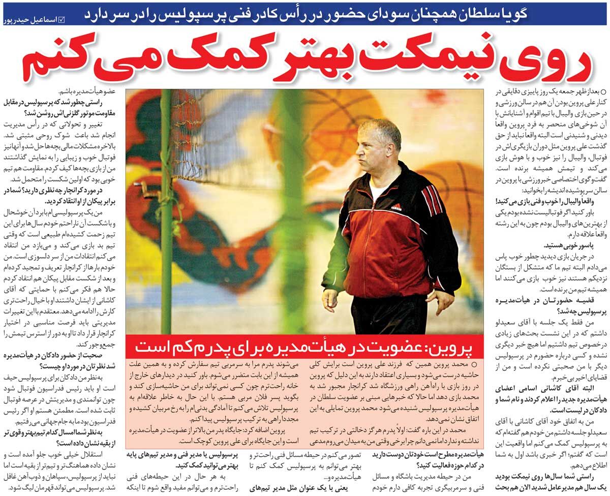 407196 خبرورزشیگردی| علی پروین: هیئتمدیره؟ نه روی نیمکت بهتر به پرسپولیس کمک میکنم/ میتوانستم ستاره والیبال بشوم