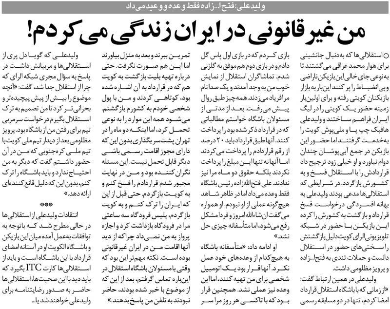 خبرورزشی‌گردی| ولید علی: غیرقانونی در ایران زندگی می‌کردم/ پلیس دستگیرم کرد و ۳ ساعت در بازداشت بودم!