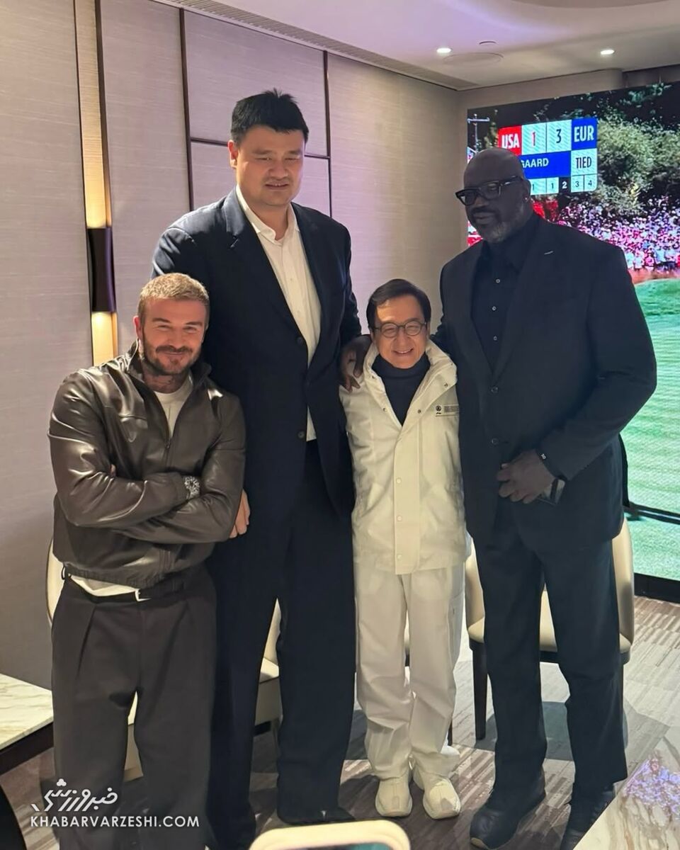 407325 دیوید بکام، یائو مینگ، جکی چان، شکیل اونیل